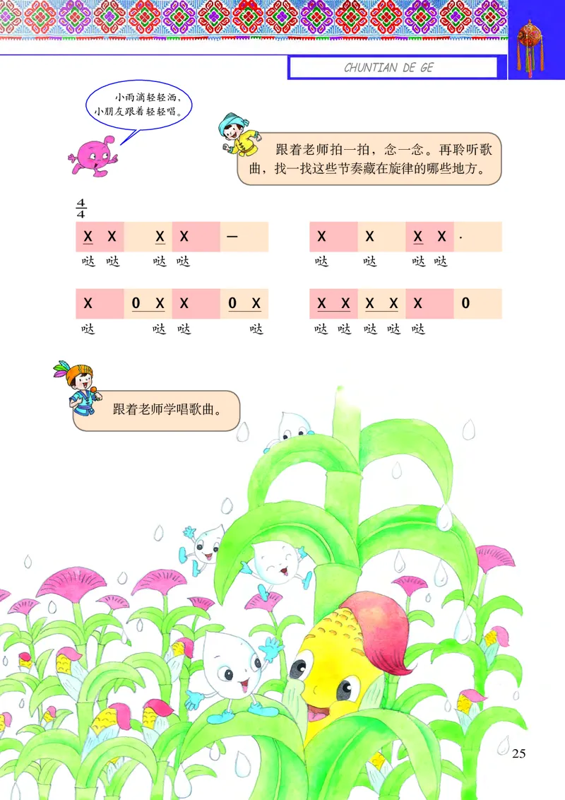 义务教育教科书&middot;音乐二年级下册_电子课本_小学电子课本_06音乐_接力版