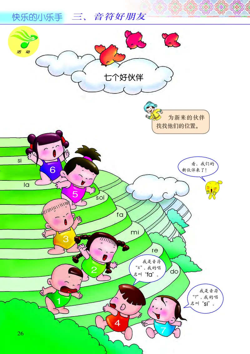 义务教育教科书&middot;音乐二年级下册_电子课本_小学电子课本_06音乐_接力版