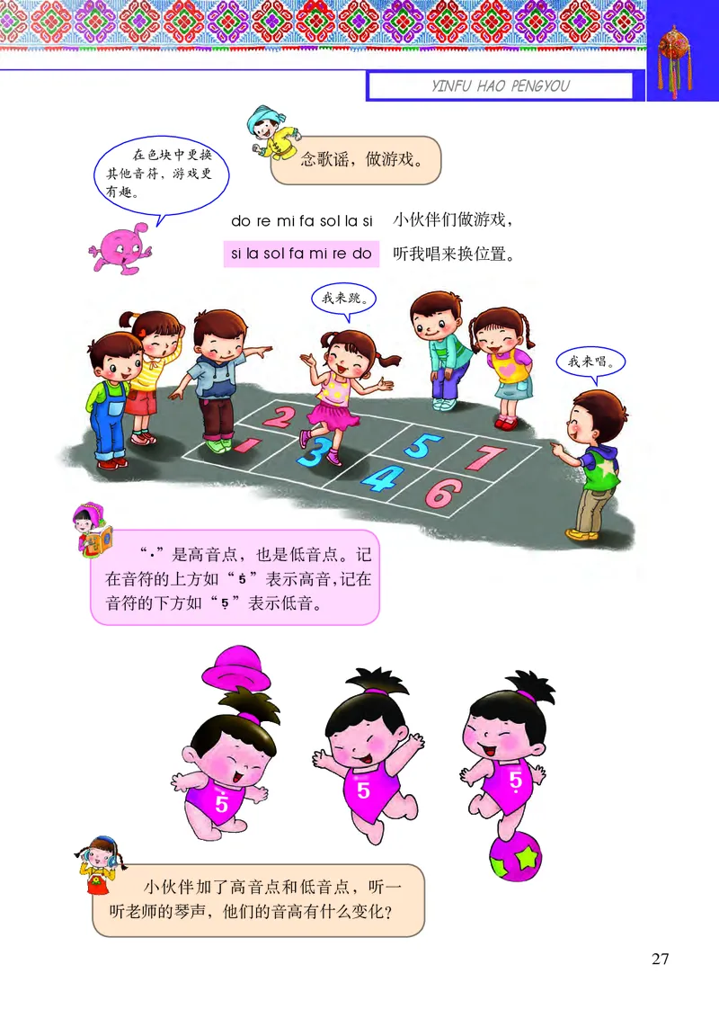 义务教育教科书&middot;音乐二年级下册_电子课本_小学电子课本_06音乐_接力版