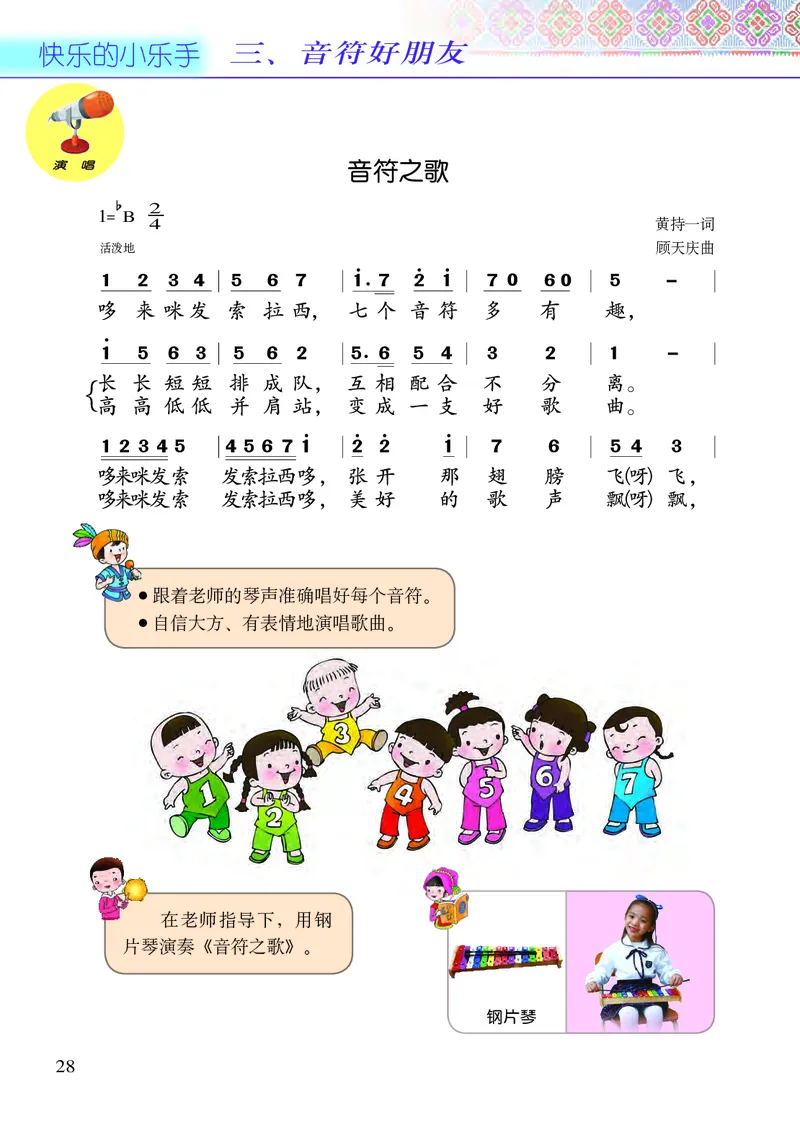 义务教育教科书&middot;音乐二年级下册_电子课本_小学电子课本_06音乐_接力版