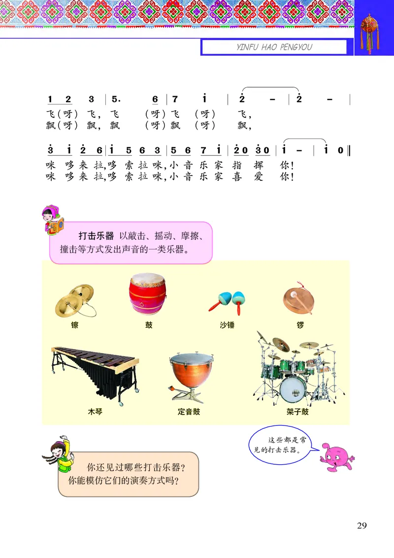 义务教育教科书&middot;音乐二年级下册_电子课本_小学电子课本_06音乐_接力版