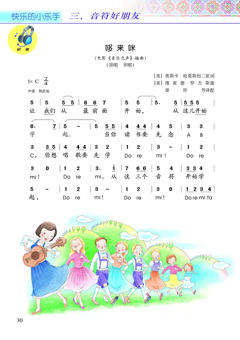 义务教育教科书&middot;音乐二年级下册_电子课本_小学电子课本_06音乐_接力版