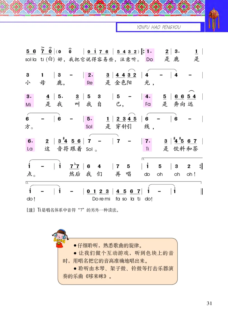 义务教育教科书&middot;音乐二年级下册_电子课本_小学电子课本_06音乐_接力版
