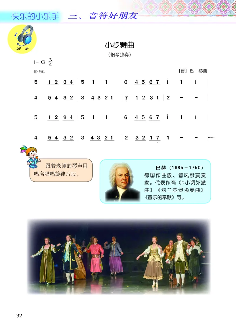 义务教育教科书&middot;音乐二年级下册_电子课本_小学电子课本_06音乐_接力版