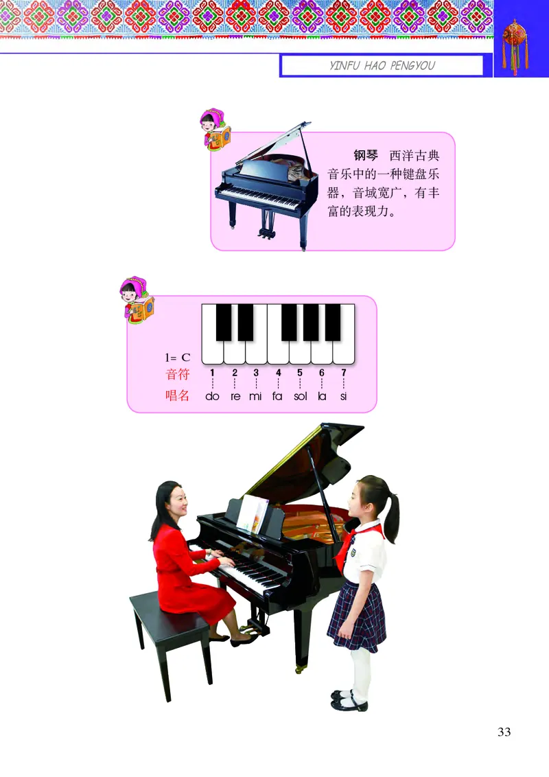 义务教育教科书&middot;音乐二年级下册_电子课本_小学电子课本_06音乐_接力版