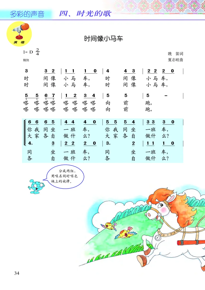 义务教育教科书&middot;音乐二年级下册_电子课本_小学电子课本_06音乐_接力版