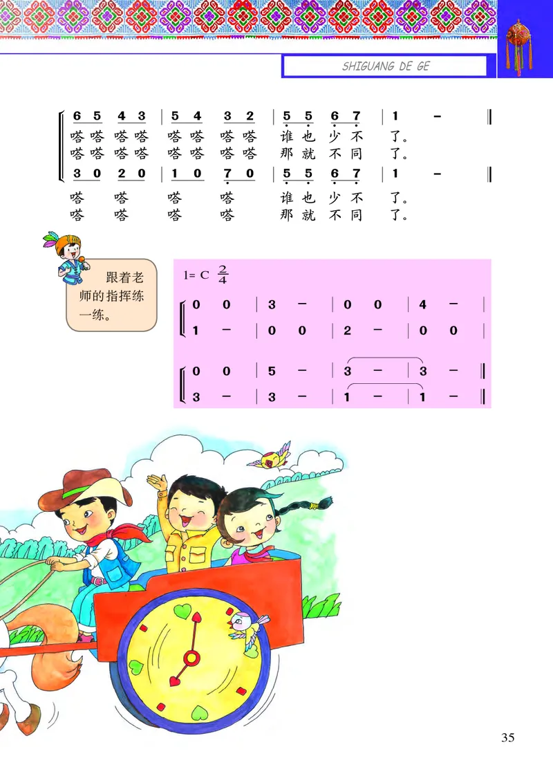 义务教育教科书&middot;音乐二年级下册_电子课本_小学电子课本_06音乐_接力版