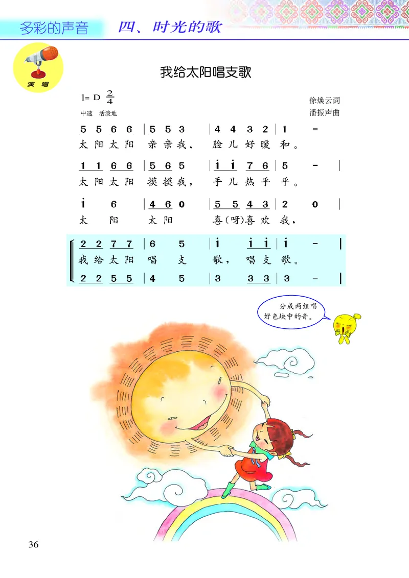 义务教育教科书&middot;音乐二年级下册_电子课本_小学电子课本_06音乐_接力版