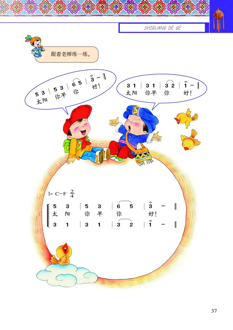 义务教育教科书&middot;音乐二年级下册_电子课本_小学电子课本_06音乐_接力版