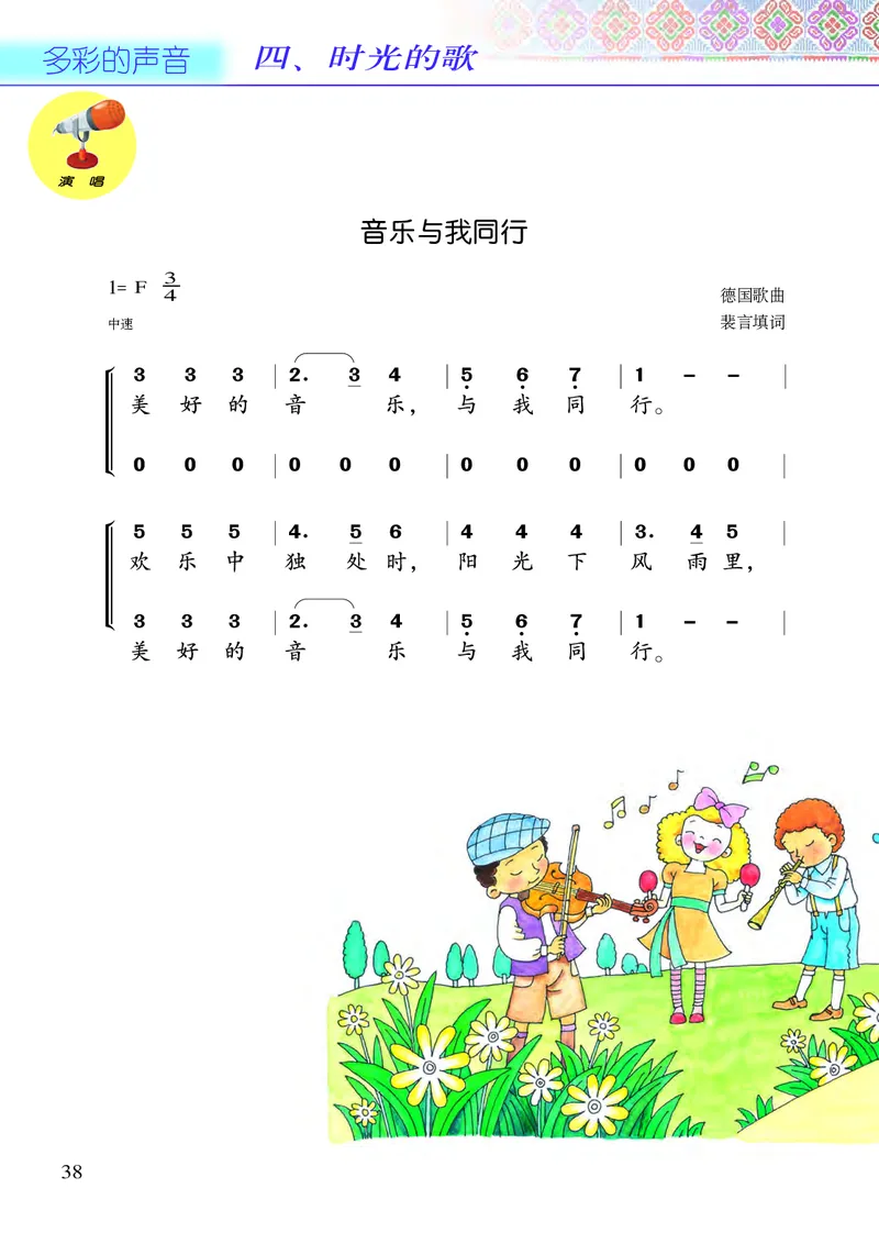 义务教育教科书&middot;音乐二年级下册_电子课本_小学电子课本_06音乐_接力版