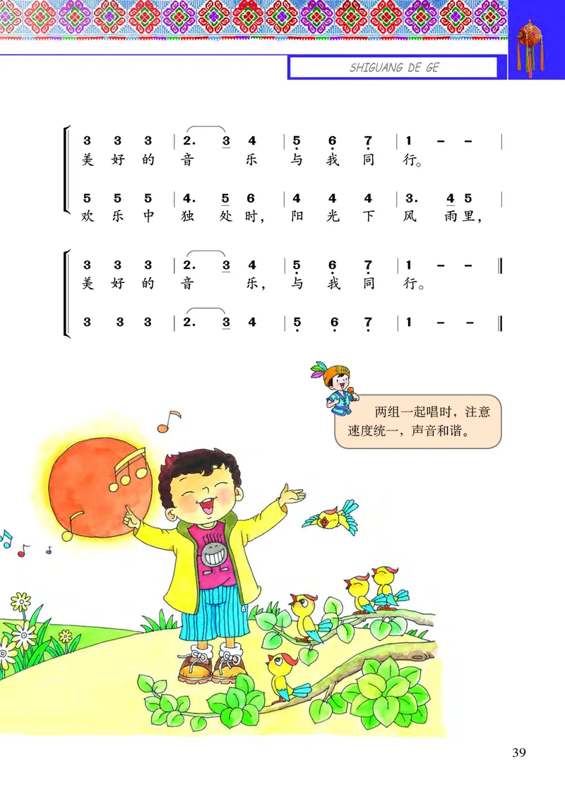 义务教育教科书&middot;音乐二年级下册_电子课本_小学电子课本_06音乐_接力版