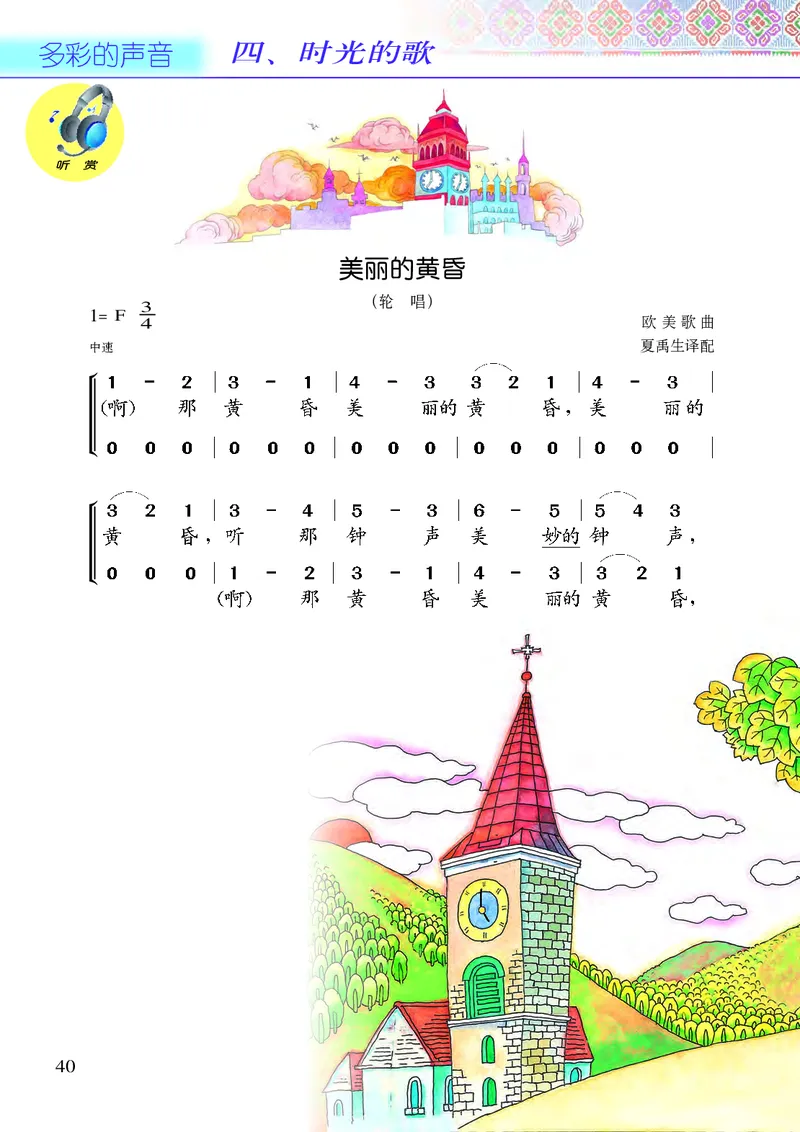 义务教育教科书&middot;音乐二年级下册_电子课本_小学电子课本_06音乐_接力版