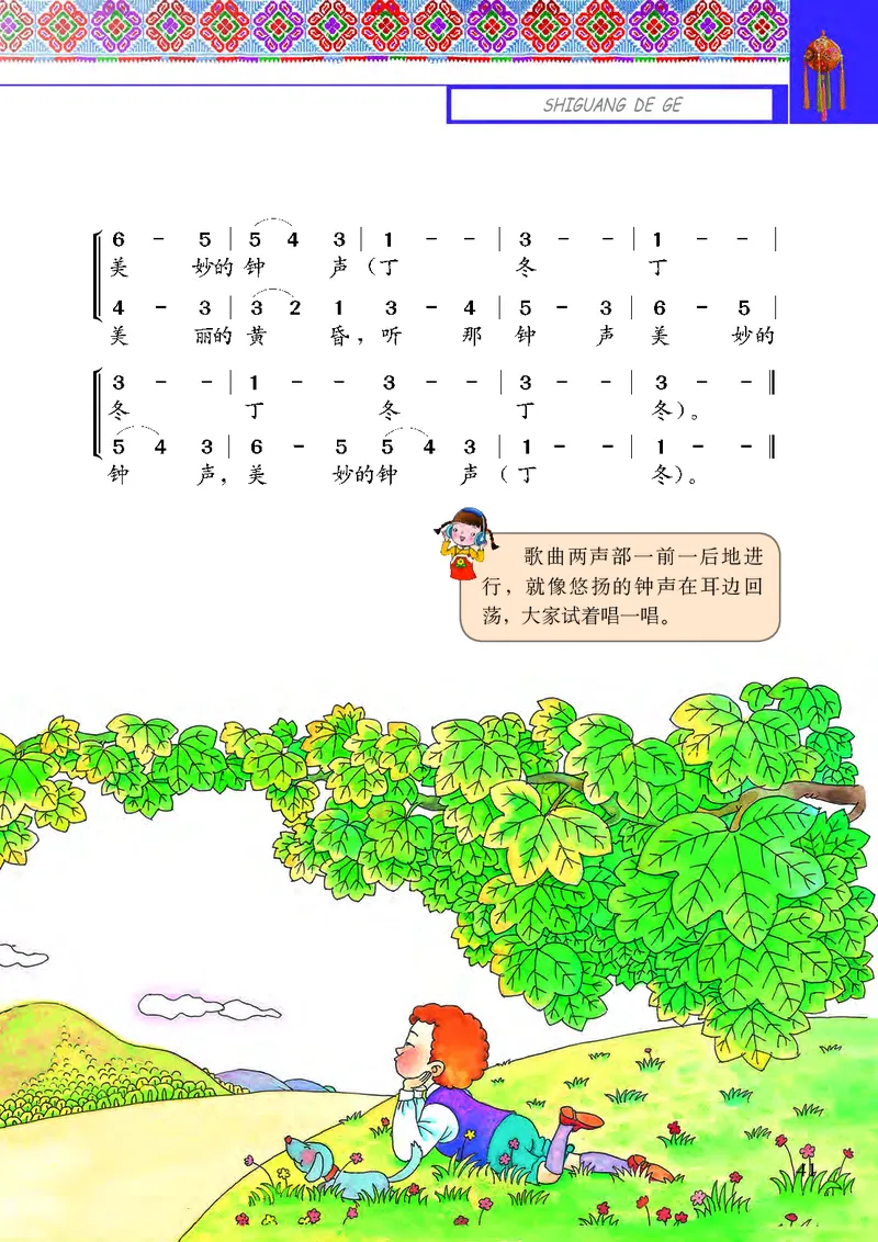义务教育教科书&middot;音乐二年级下册_电子课本_小学电子课本_06音乐_接力版