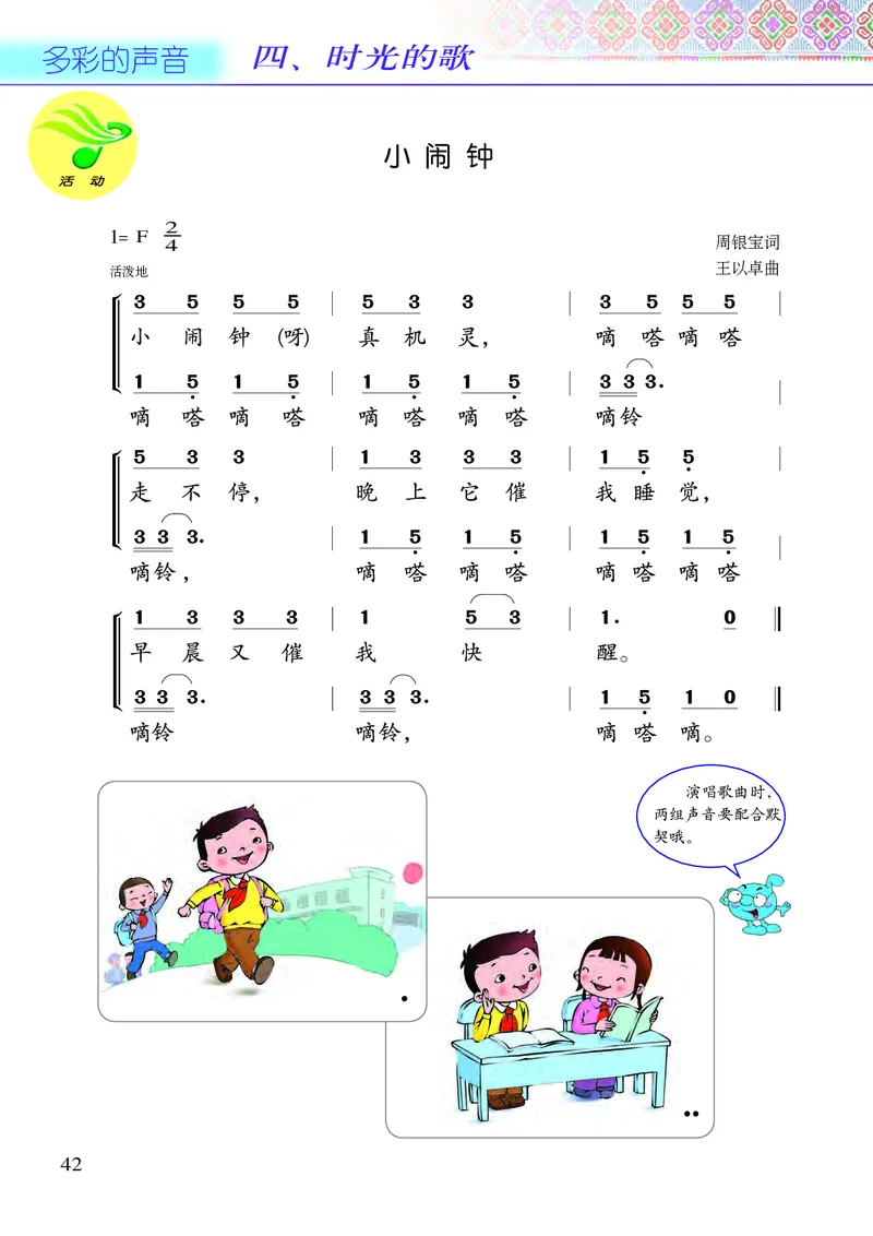 义务教育教科书&middot;音乐二年级下册_电子课本_小学电子课本_06音乐_接力版