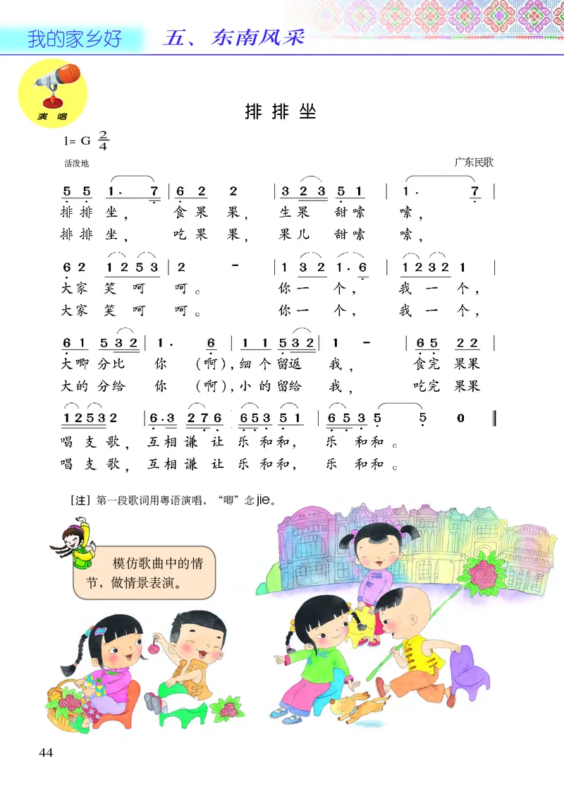 义务教育教科书&middot;音乐二年级下册_电子课本_小学电子课本_06音乐_接力版