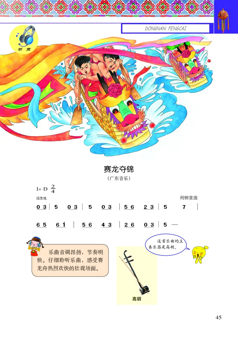 义务教育教科书&middot;音乐二年级下册_电子课本_小学电子课本_06音乐_接力版