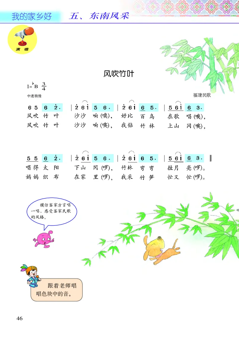 义务教育教科书&middot;音乐二年级下册_电子课本_小学电子课本_06音乐_接力版