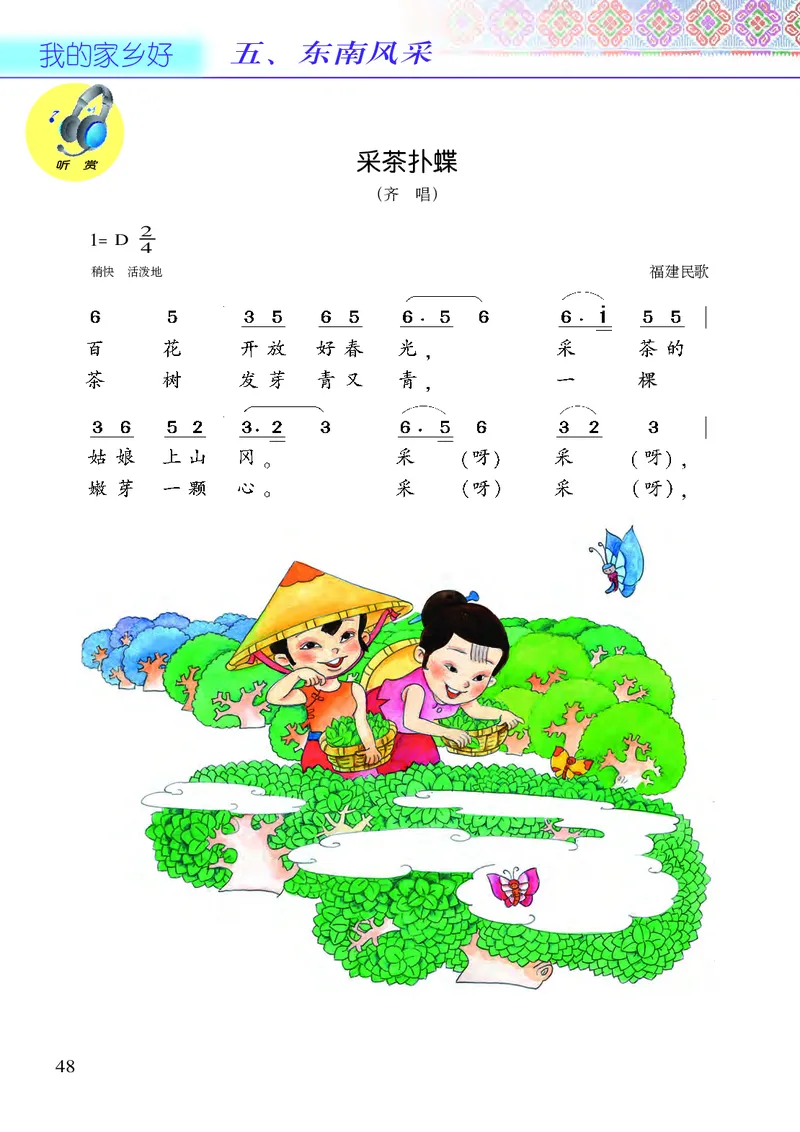 义务教育教科书&middot;音乐二年级下册_电子课本_小学电子课本_06音乐_接力版