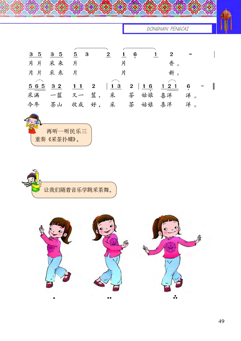 义务教育教科书&middot;音乐二年级下册_电子课本_小学电子课本_06音乐_接力版