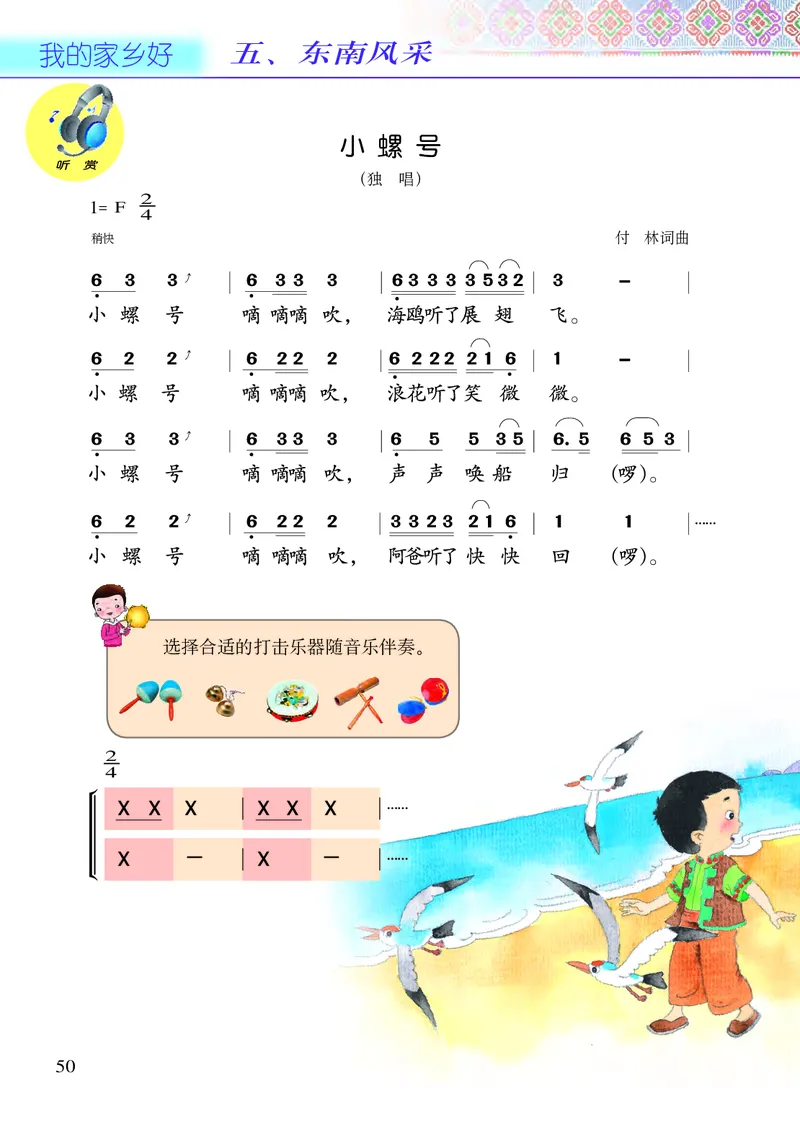 义务教育教科书&middot;音乐二年级下册_电子课本_小学电子课本_06音乐_接力版