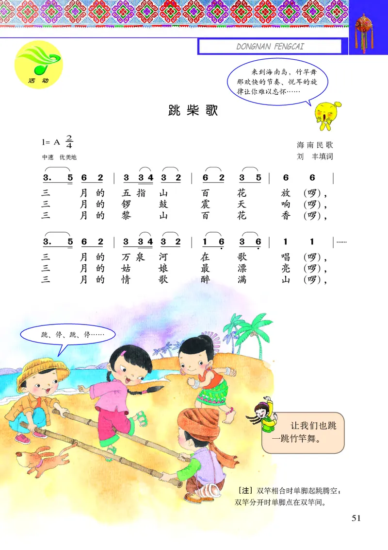 义务教育教科书&middot;音乐二年级下册_电子课本_小学电子课本_06音乐_接力版