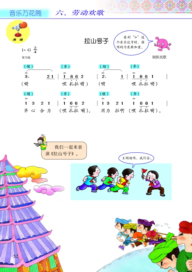 义务教育教科书&middot;音乐二年级下册_电子课本_小学电子课本_06音乐_接力版