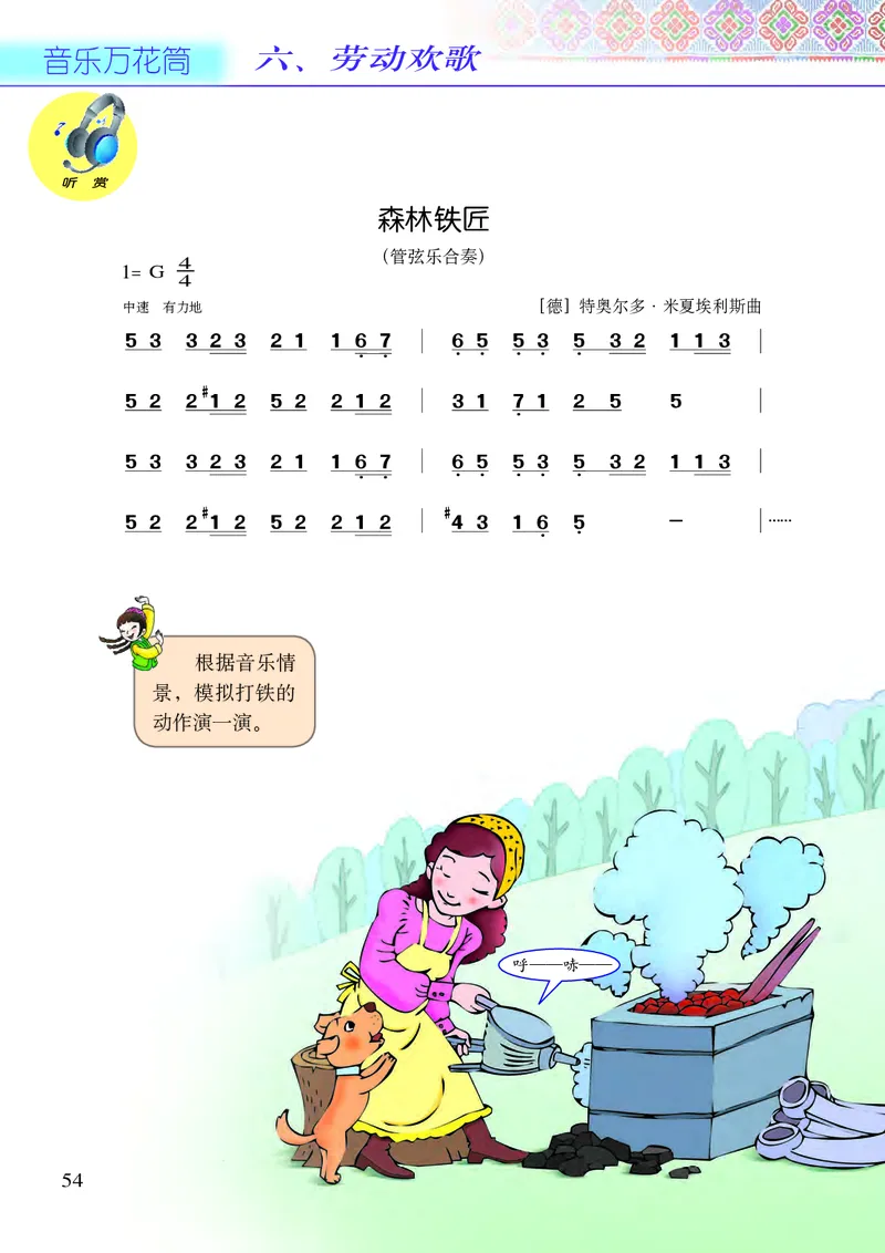 义务教育教科书&middot;音乐二年级下册_电子课本_小学电子课本_06音乐_接力版