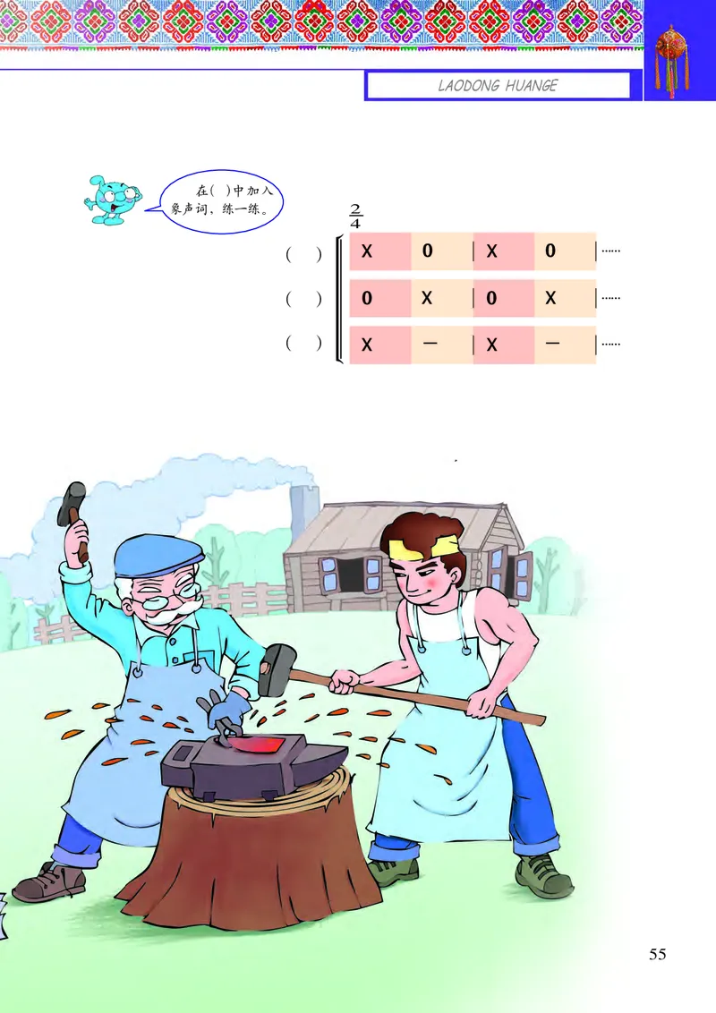 义务教育教科书&middot;音乐二年级下册_电子课本_小学电子课本_06音乐_接力版