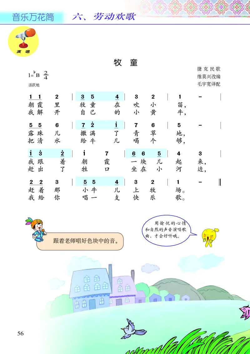 义务教育教科书&middot;音乐二年级下册_电子课本_小学电子课本_06音乐_接力版