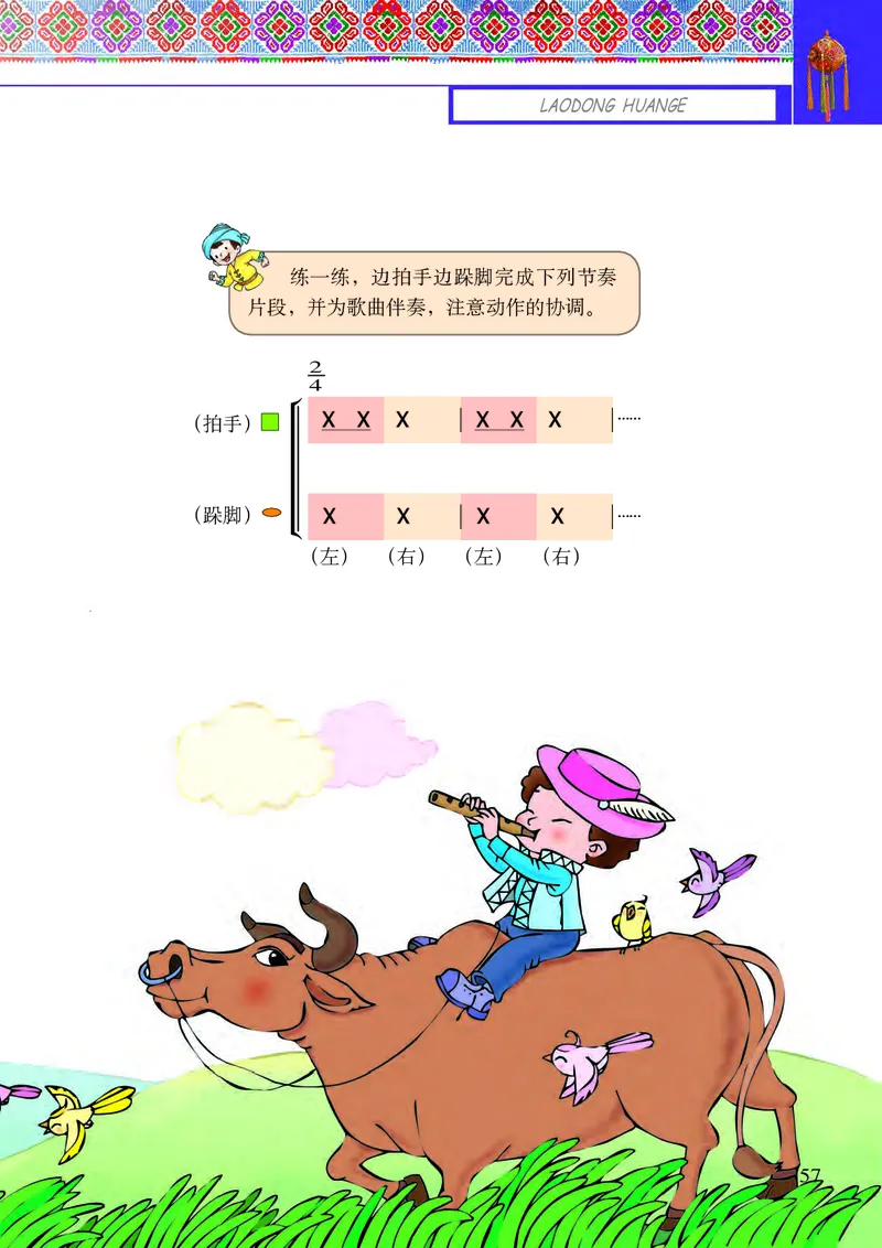 义务教育教科书&middot;音乐二年级下册_电子课本_小学电子课本_06音乐_接力版