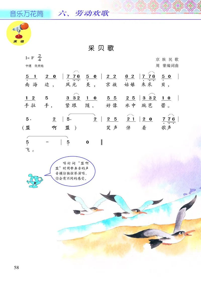 义务教育教科书&middot;音乐二年级下册_电子课本_小学电子课本_06音乐_接力版