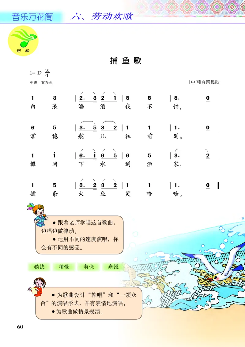 义务教育教科书&middot;音乐二年级下册_电子课本_小学电子课本_06音乐_接力版