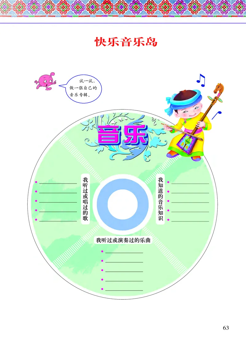 义务教育教科书&middot;音乐二年级下册_电子课本_小学电子课本_06音乐_接力版