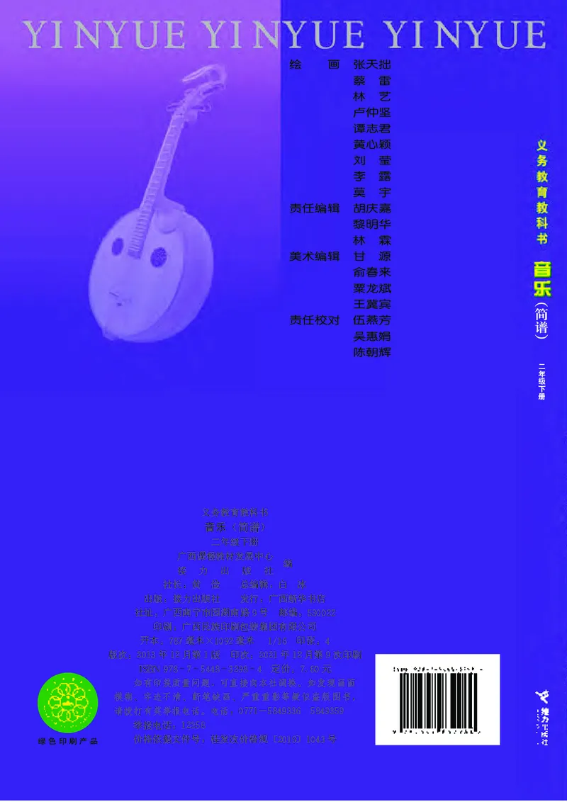 义务教育教科书&middot;音乐二年级下册_电子课本_小学电子课本_06音乐_接力版