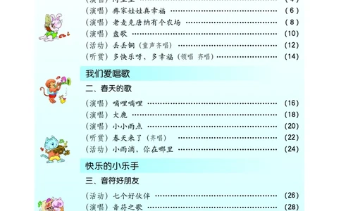 义务教育教科书&middot;音乐二年级下册_电子课本_小学电子课本_06音乐_接力版