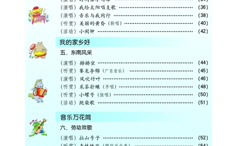 义务教育教科书&middot;音乐二年级下册_电子课本_小学电子课本_06音乐_接力版