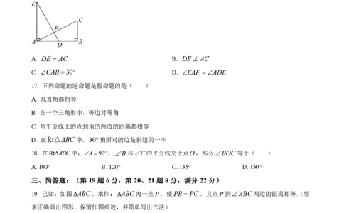 精品解析：上海市罗南中学2023-2024学年八年级上学期第一次月考数学试题（原卷版）_0122026上海中考一模二模真题试卷_2026年上海一模_上海1500初中高中试卷_初中_八年级_上学期_1：月考