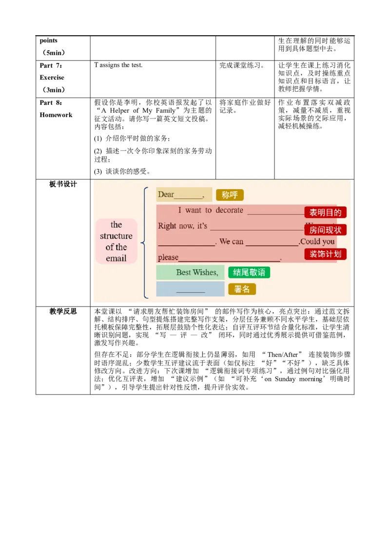 Unit2课时6SectionB(3a-3c)（教学设计）_最新人教版英语八年级上册_新版_初中英语8上新更新第一套可选择_01.U1-U3.英语8上-教案+PPT课件+导学案+分层作业第1套_Unit2