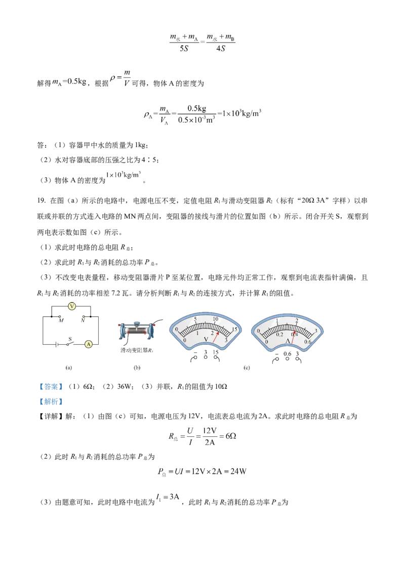 精品解析：2024年上海市杨浦区中考二模物理试题（解析版）_0122026上海中考一模二模真题试卷_2025-2012年_4.上海中考物理一模二模（14-24）_二模
