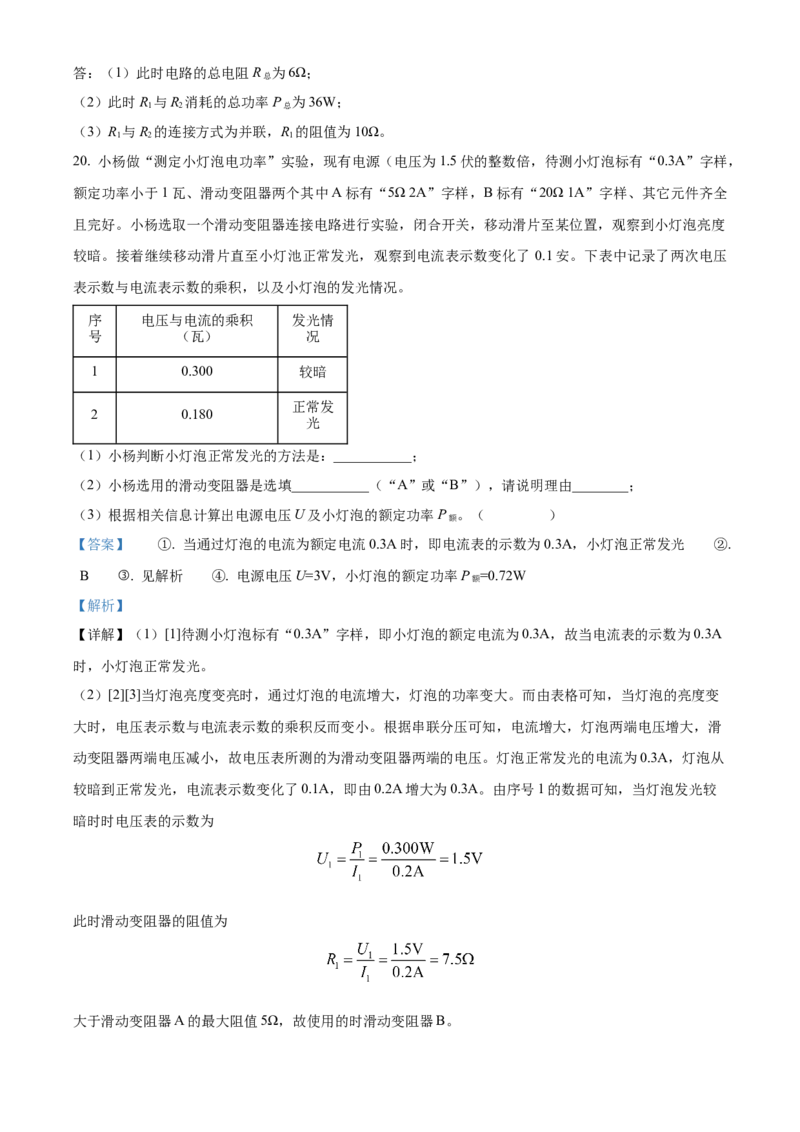 精品解析：2024年上海市杨浦区中考二模物理试题（解析版）_0122026上海中考一模二模真题试卷_2025-2012年_4.上海中考物理一模二模（14-24）_二模