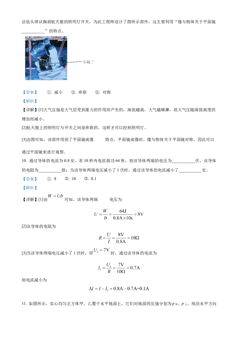 精品解析：2024年上海市杨浦区中考二模物理试题（解析版）_0122026上海中考一模二模真题试卷_2025-2012年_4.上海中考物理一模二模（14-24）_二模