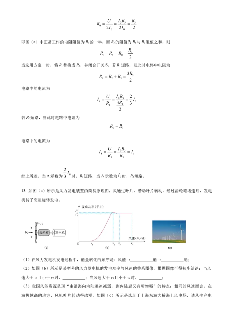 精品解析：2024年上海市杨浦区中考二模物理试题（解析版）_0122026上海中考一模二模真题试卷_2025-2012年_4.上海中考物理一模二模（14-24）_二模
