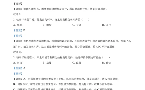 精品解析：2024年上海市杨浦区中考二模物理试题（解析版）_0122026上海中考一模二模真题试卷_2025-2012年_4.上海中考物理一模二模（14-24）_二模