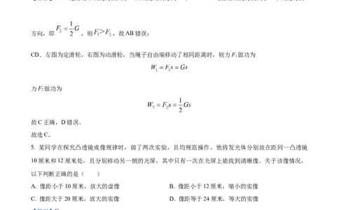 精品解析：2024年上海市杨浦区中考二模物理试题（解析版）_0122026上海中考一模二模真题试卷_2025-2012年_4.上海中考物理一模二模（14-24）_二模