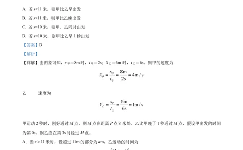 精品解析：2024年上海市杨浦区中考二模物理试题（解析版）_0122026上海中考一模二模真题试卷_2025-2012年_4.上海中考物理一模二模（14-24）_二模