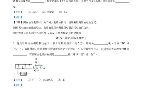 精品解析：2024年上海市杨浦区中考二模物理试题（解析版）_0122026上海中考一模二模真题试卷_2025-2012年_4.上海中考物理一模二模（14-24）_二模