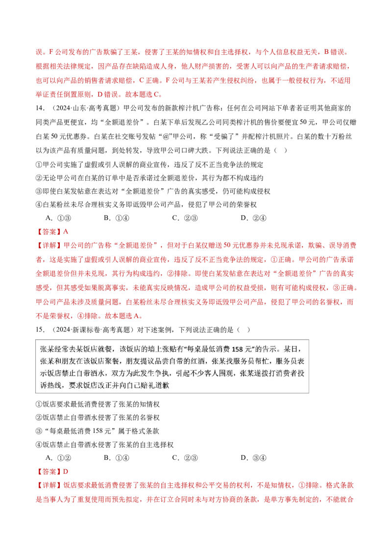 专题13民事权利义务家庭婚姻（讲义）（解析版）_42025年新高考资料_二轮复习_上好课2025年高考政治二轮复习讲练测（新高考通用）338376762
