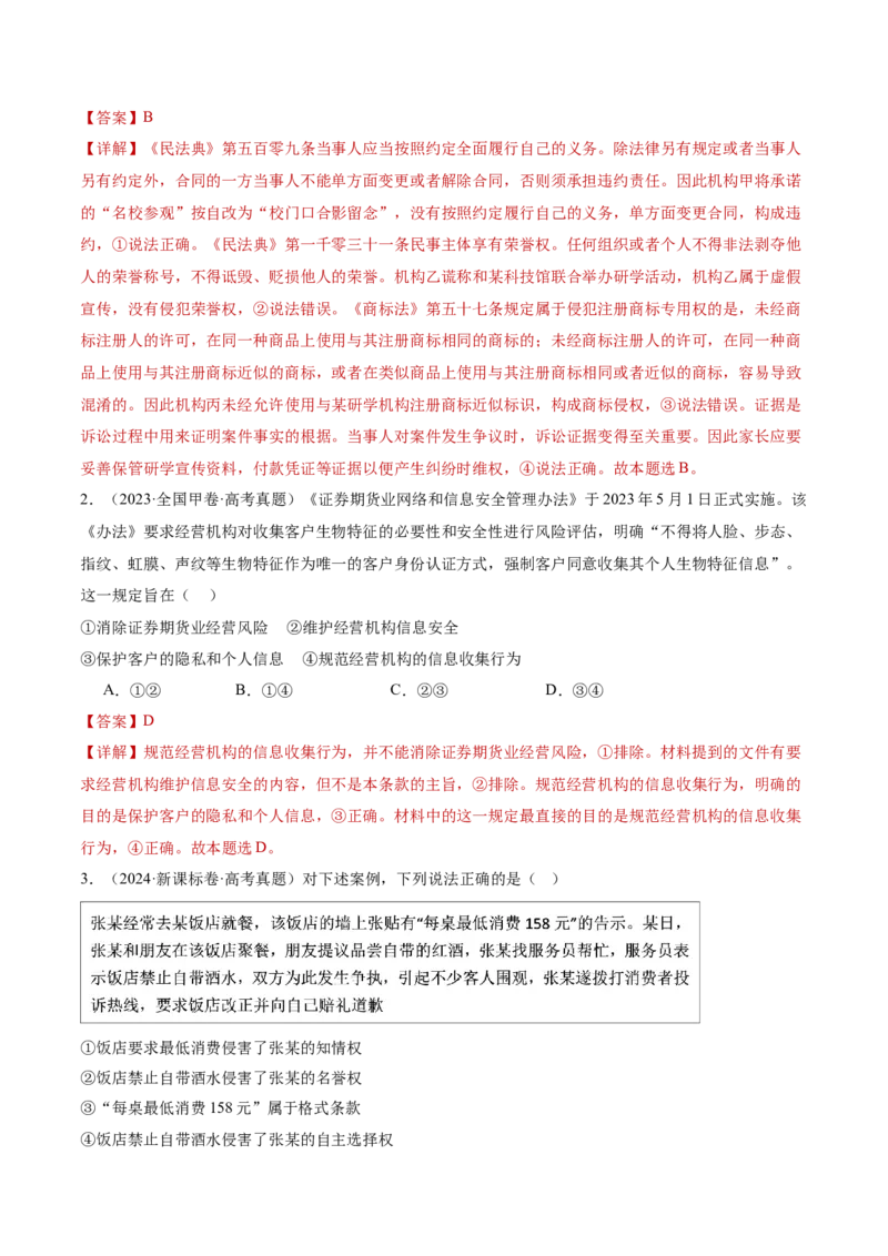 专题13民事权利义务家庭婚姻（讲义）（解析版）_42025年新高考资料_二轮复习_上好课2025年高考政治二轮复习讲练测（新高考通用）338376762