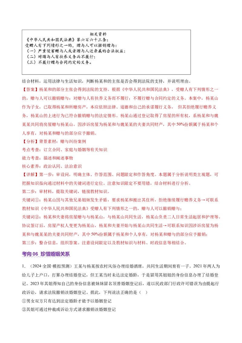 专题13民事权利义务家庭婚姻（讲义）（解析版）_42025年新高考资料_二轮复习_上好课2025年高考政治二轮复习讲练测（新高考通用）338376762