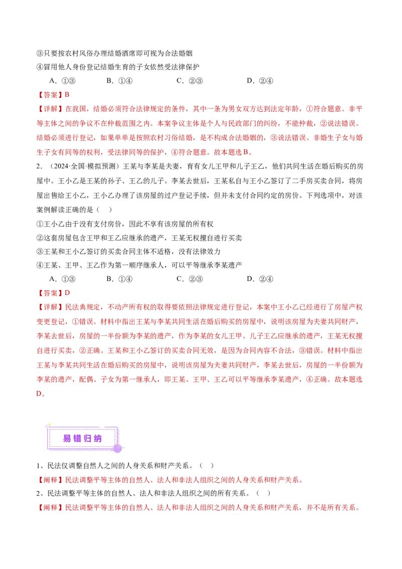 专题13民事权利义务家庭婚姻（讲义）（解析版）_42025年新高考资料_二轮复习_上好课2025年高考政治二轮复习讲练测（新高考通用）338376762